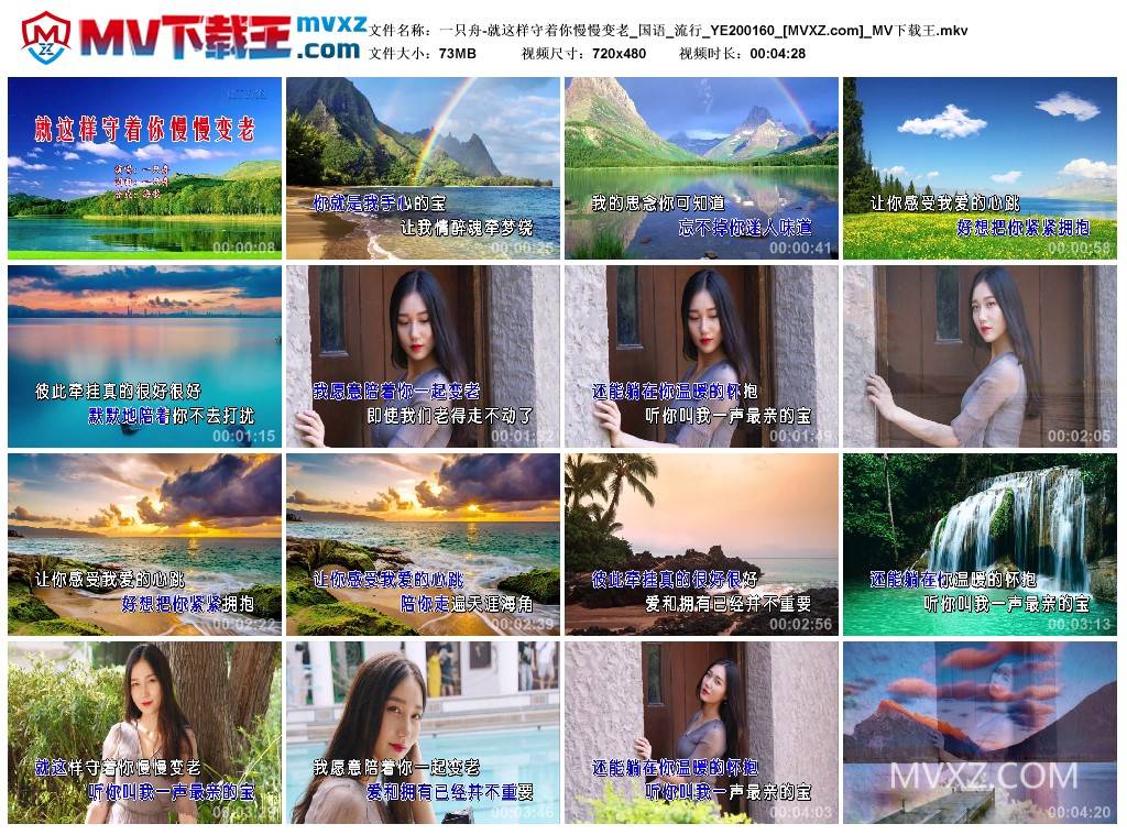 一只舟-就这样守着你慢慢变老_国语_流行_YE200160